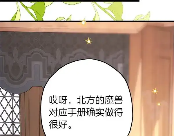《反正是欧风小甜漫》第113话 互诉衷肠图82