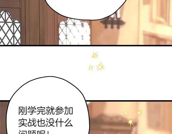 《反正是欧风小甜漫》第113话 互诉衷肠图83