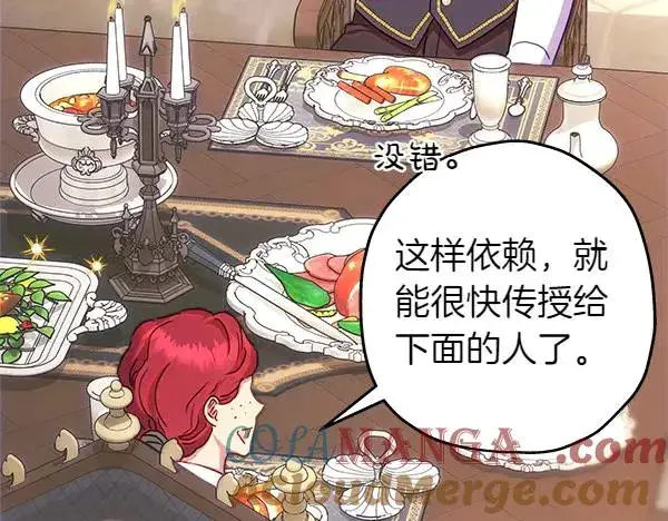 《反正是欧风小甜漫》第113话 互诉衷肠图85