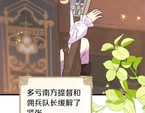 《反正是欧风小甜漫》第113话 互诉衷肠图86