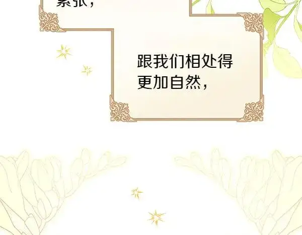 《反正是欧风小甜漫》第113话 互诉衷肠图87