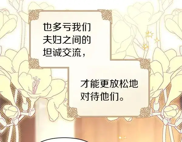 《反正是欧风小甜漫》第113话 互诉衷肠图88