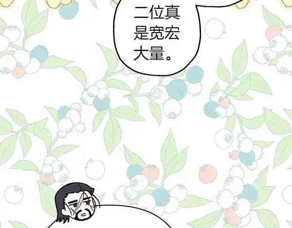 《反正是欧风小甜漫》第113话 互诉衷肠图92