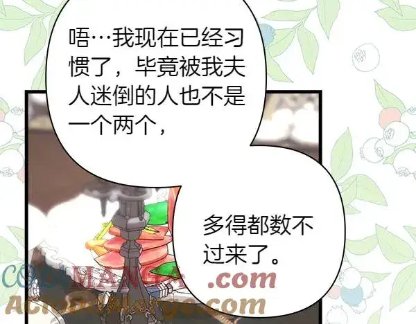 《反正是欧风小甜漫》第113话 互诉衷肠图93