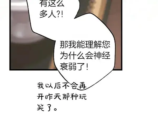 《反正是欧风小甜漫》第113话 互诉衷肠图95
