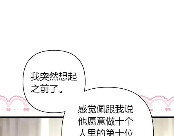 《反正是欧风小甜漫》第113话 互诉衷肠图96
