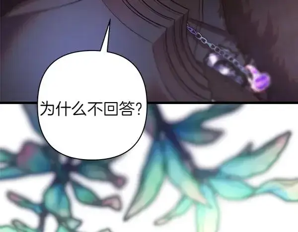 《反正是欧风小甜漫》第114话 突如其来的舅舅图111