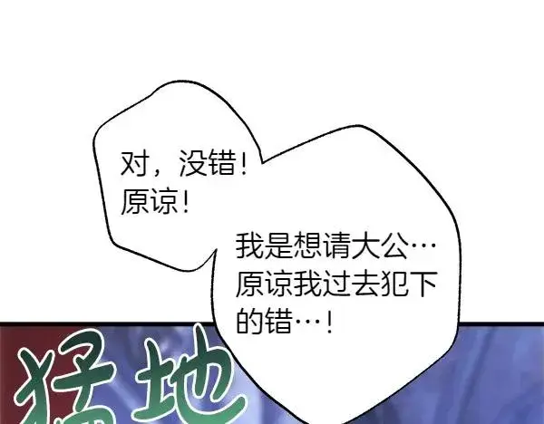 《反正是欧风小甜漫》第114话 突如其来的舅舅图115
