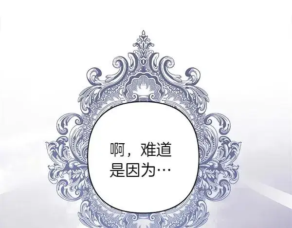 《反正是欧风小甜漫》第114话 突如其来的舅舅图120