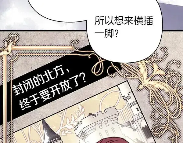 《反正是欧风小甜漫》第114话 突如其来的舅舅图122