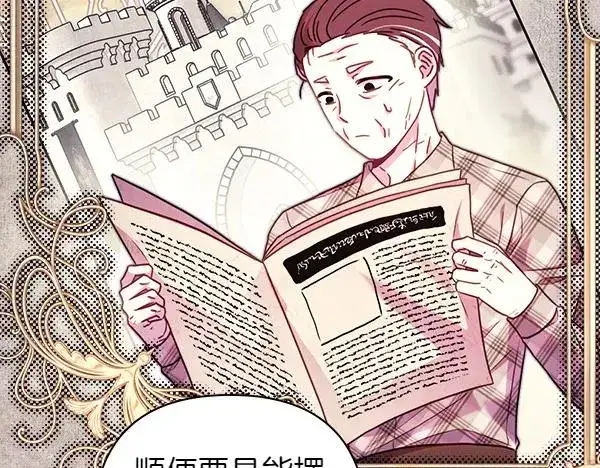 《反正是欧风小甜漫》第114话 突如其来的舅舅图123