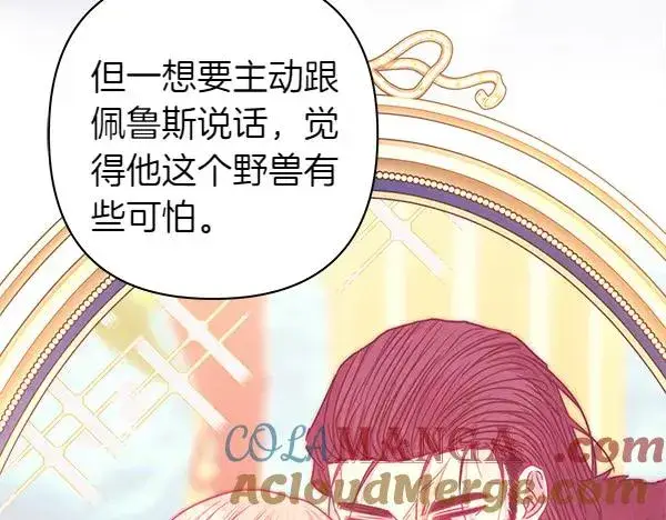《反正是欧风小甜漫》第114话 突如其来的舅舅图125