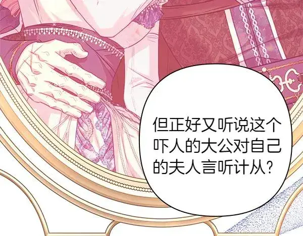 《反正是欧风小甜漫》第114话 突如其来的舅舅图127