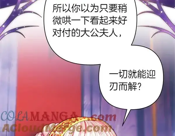 《反正是欧风小甜漫》第114话 突如其来的舅舅图129