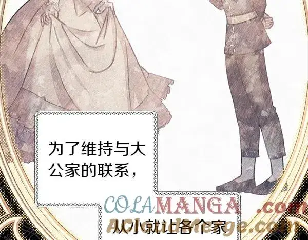 《反正是欧风小甜漫》第114话 突如其来的舅舅图13