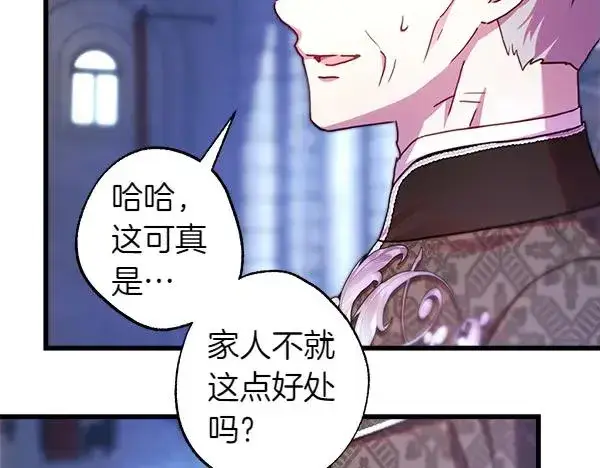 《反正是欧风小甜漫》第114话 突如其来的舅舅图135