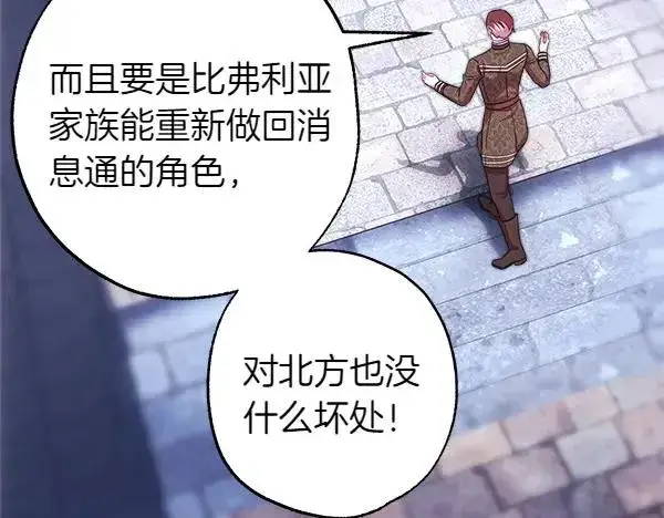 《反正是欧风小甜漫》第114话 突如其来的舅舅图139