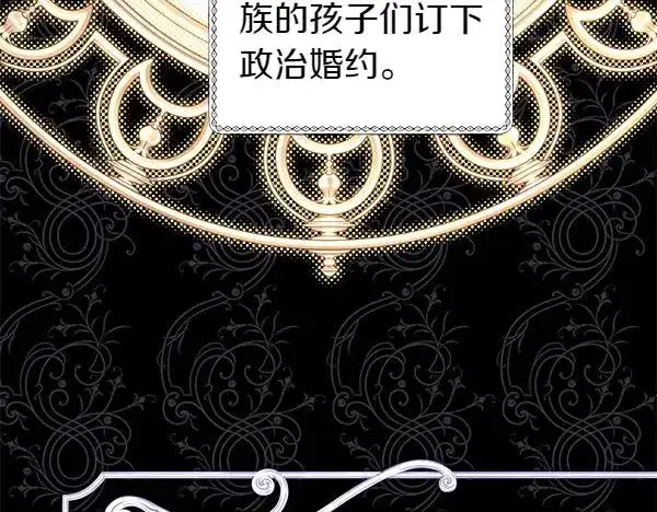 《反正是欧风小甜漫》第114话 突如其来的舅舅图14