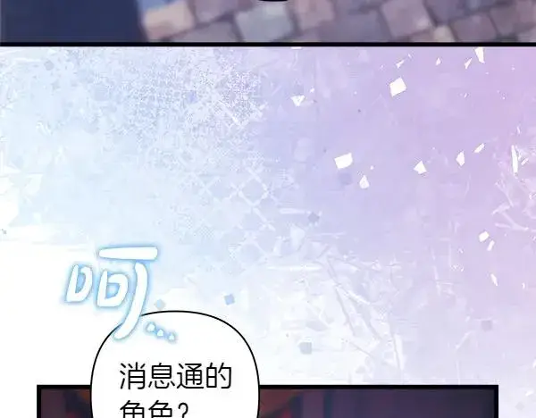 《反正是欧风小甜漫》第114话 突如其来的舅舅图140