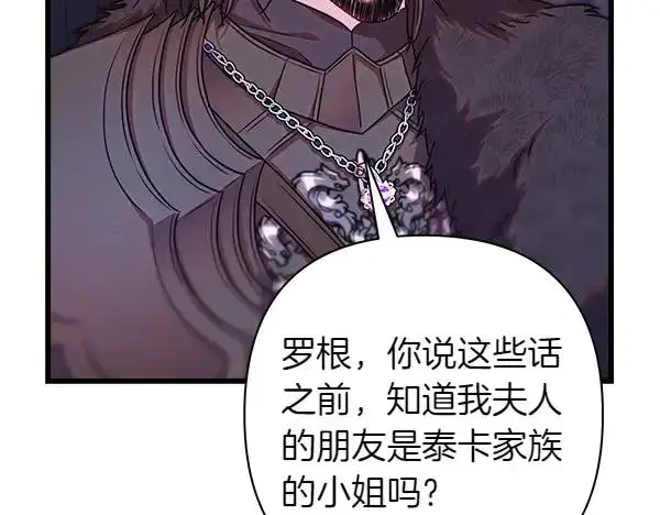 《反正是欧风小甜漫》第114话 突如其来的舅舅图142