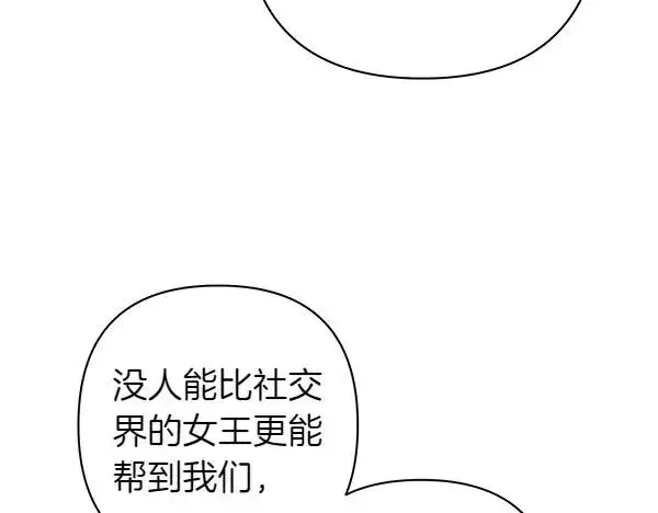 《反正是欧风小甜漫》第114话 突如其来的舅舅图143