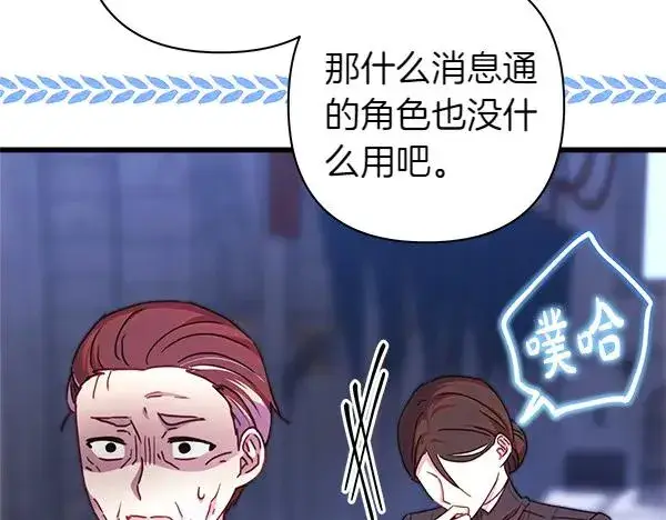 《反正是欧风小甜漫》第114话 突如其来的舅舅图144