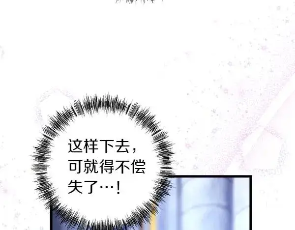 《反正是欧风小甜漫》第114话 突如其来的舅舅图146