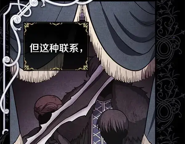 《反正是欧风小甜漫》第114话 突如其来的舅舅图15