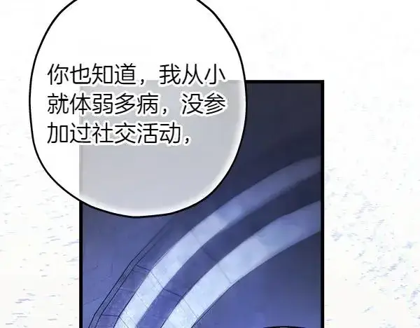 《反正是欧风小甜漫》第114话 突如其来的舅舅图163
