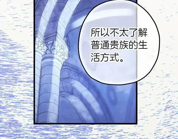 《反正是欧风小甜漫》第114话 突如其来的舅舅图164