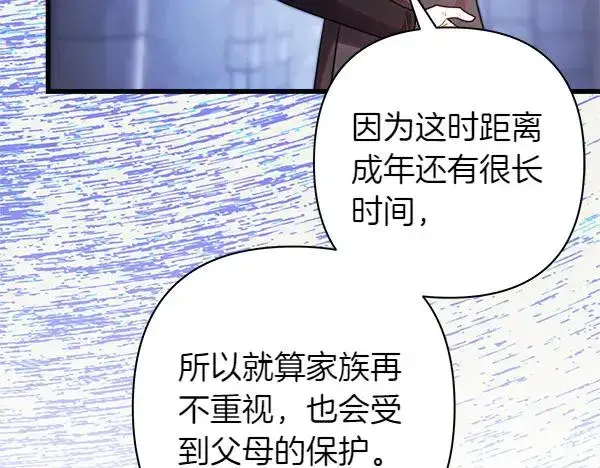 《反正是欧风小甜漫》第114话 突如其来的舅舅图167