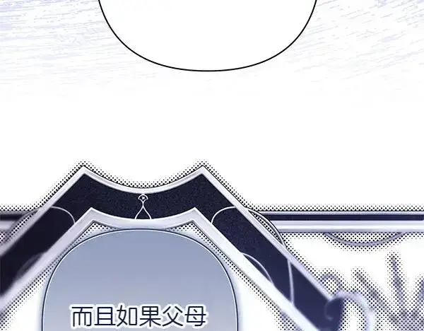 《反正是欧风小甜漫》第114话 突如其来的舅舅图168