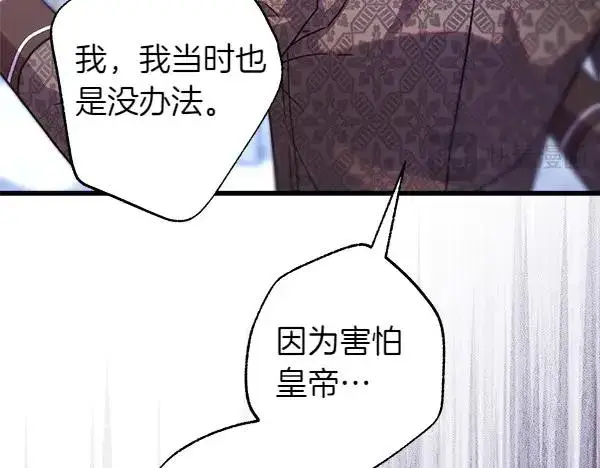 《反正是欧风小甜漫》第114话 突如其来的舅舅图174
