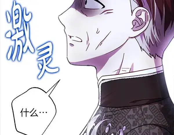 《反正是欧风小甜漫》第114话 突如其来的舅舅图187