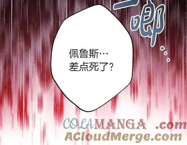 《反正是欧风小甜漫》第114话 突如其来的舅舅图189
