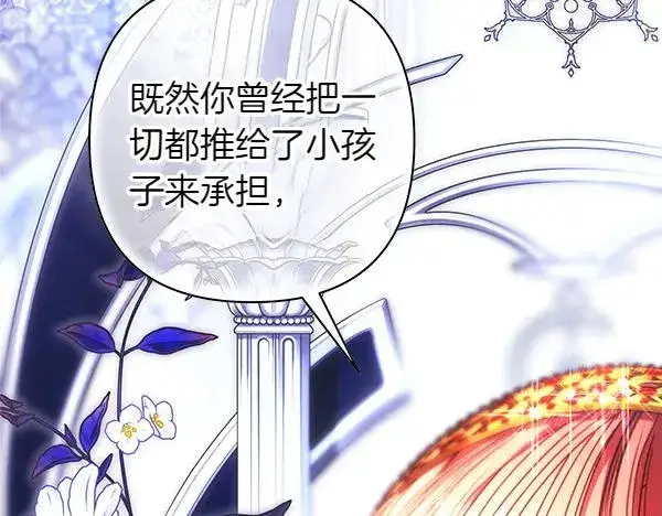 《反正是欧风小甜漫》第114话 突如其来的舅舅图198