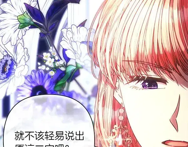 《反正是欧风小甜漫》第114话 突如其来的舅舅图199