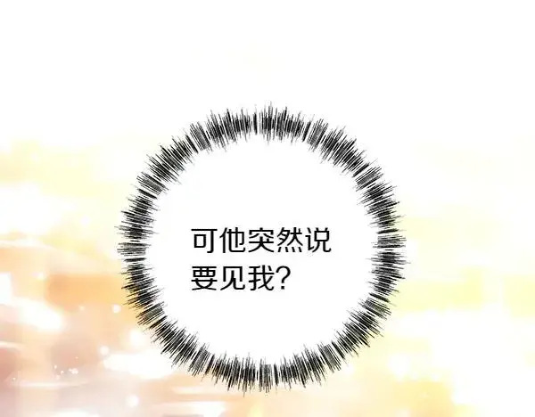 《反正是欧风小甜漫》第114话 突如其来的舅舅图20