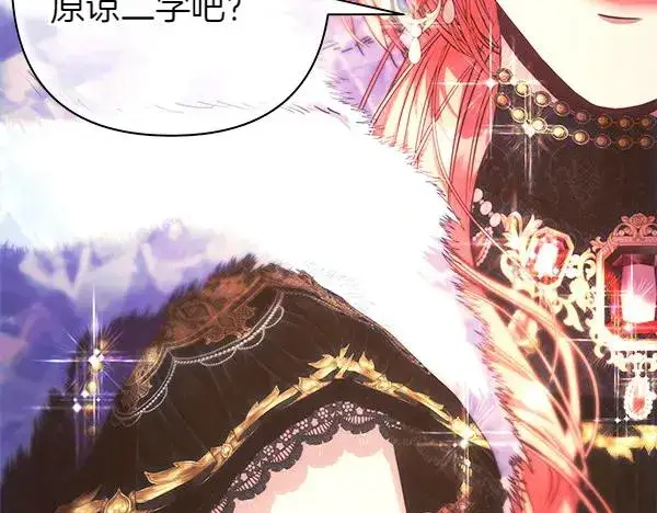 《反正是欧风小甜漫》第114话 突如其来的舅舅图200