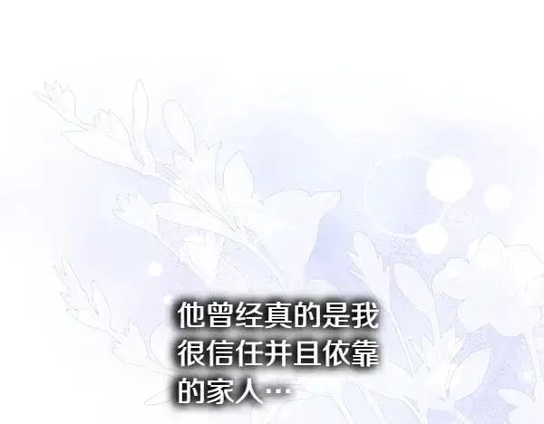 《反正是欧风小甜漫》第114话 突如其来的舅舅图210