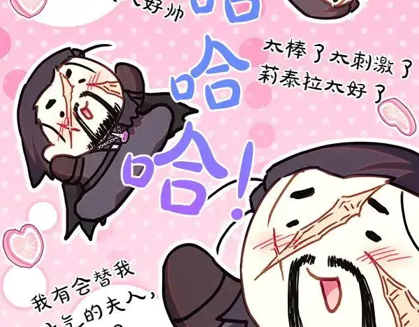 《反正是欧风小甜漫》第114话 突如其来的舅舅图218
