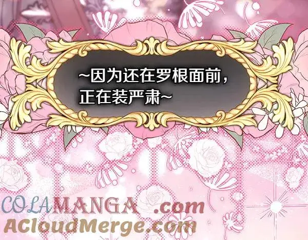 《反正是欧风小甜漫》第114话 突如其来的舅舅图221