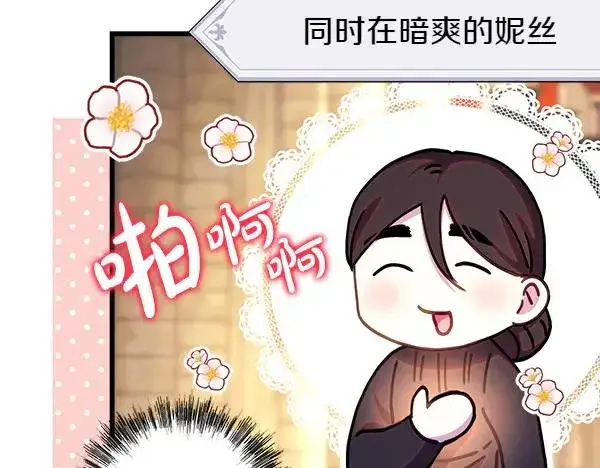 《反正是欧风小甜漫》第114话 突如其来的舅舅图223