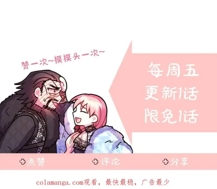 《反正是欧风小甜漫》第114话 突如其来的舅舅图226