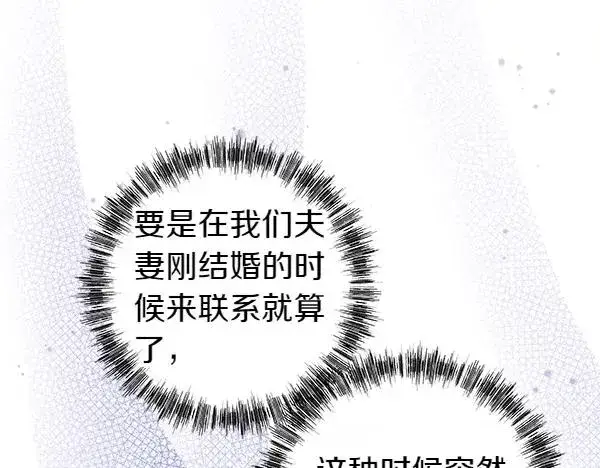 《反正是欧风小甜漫》第114话 突如其来的舅舅图23