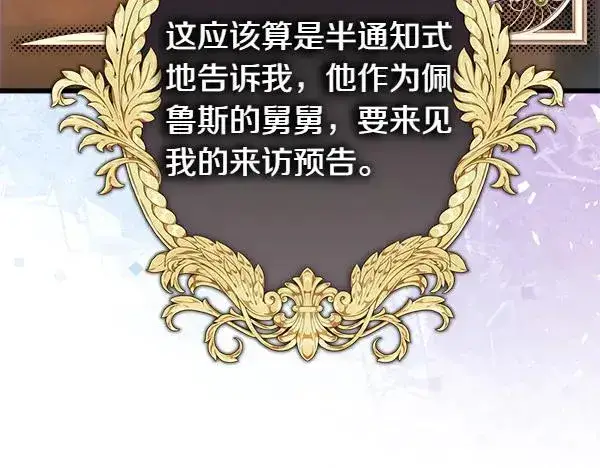 《反正是欧风小甜漫》第114话 突如其来的舅舅图4