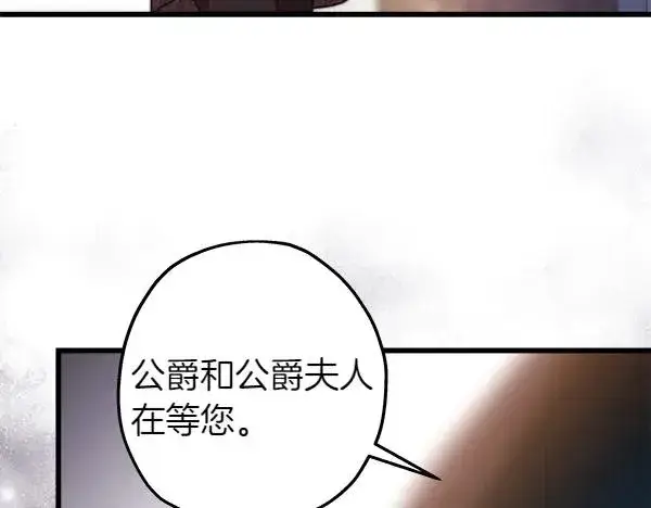 《反正是欧风小甜漫》第114话 突如其来的舅舅图42