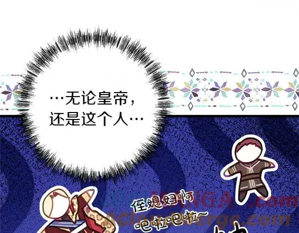 《反正是欧风小甜漫》第114话 突如其来的舅舅图5