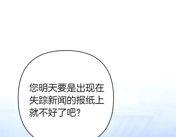 《反正是欧风小甜漫》第114话 突如其来的舅舅图58