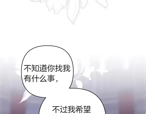《反正是欧风小甜漫》第114话 突如其来的舅舅图67